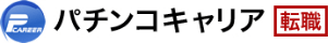 パチンコキャリア　転職