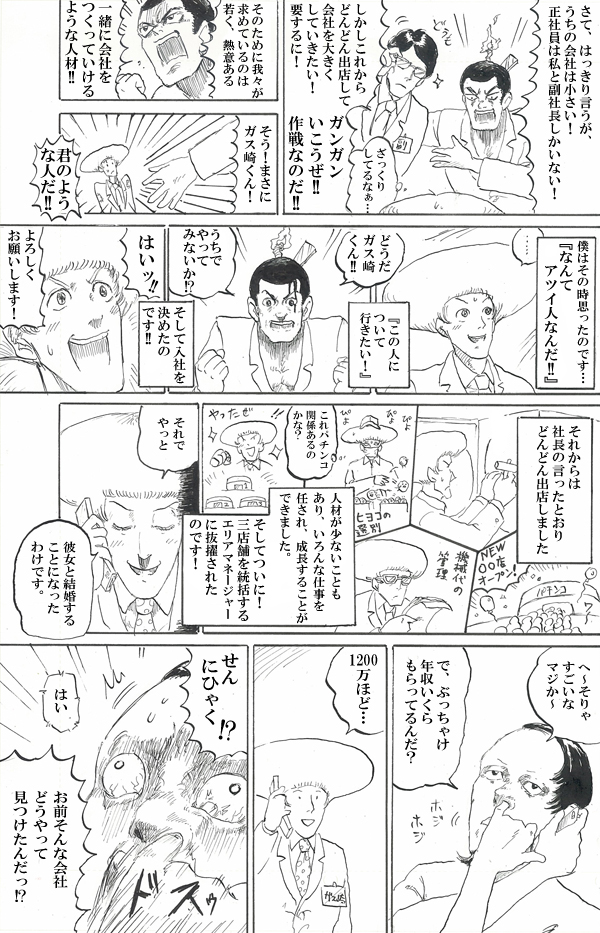 2話 ガス崎の選択 07