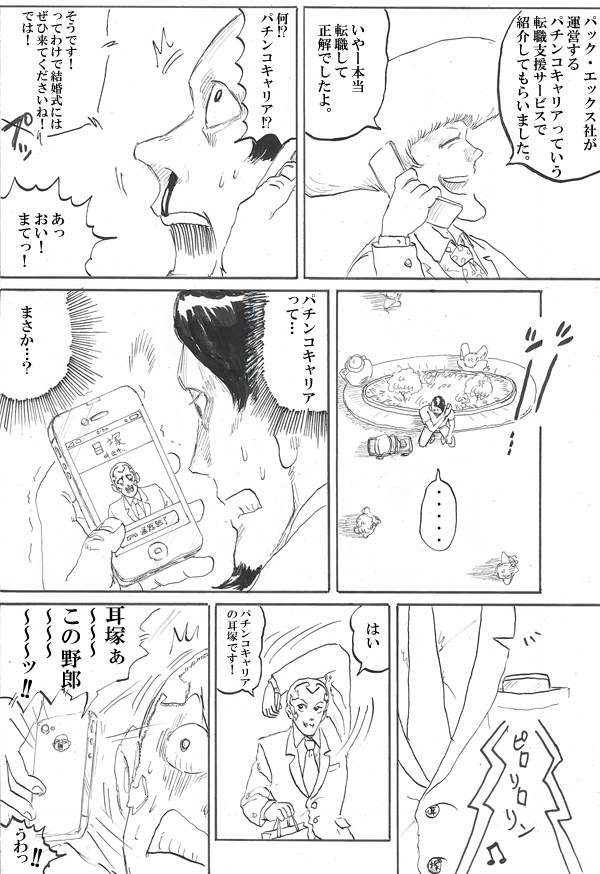 2話 ガス崎の選択 08