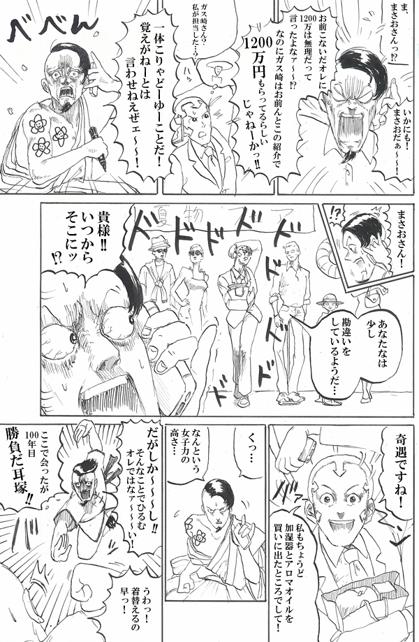 2話 ガス崎の選択 09