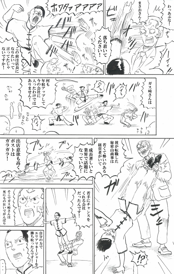 2話 ガス崎の選択 10