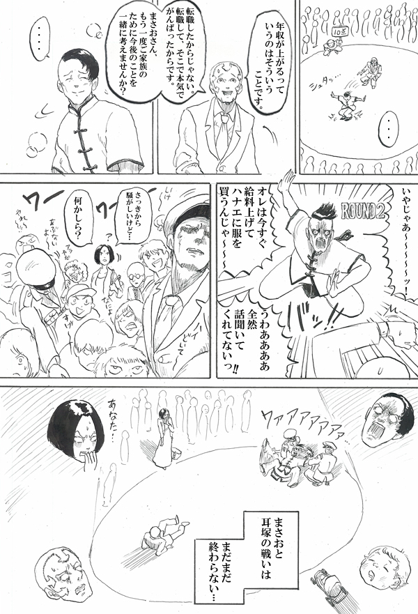 2話 ガス崎の選択 11