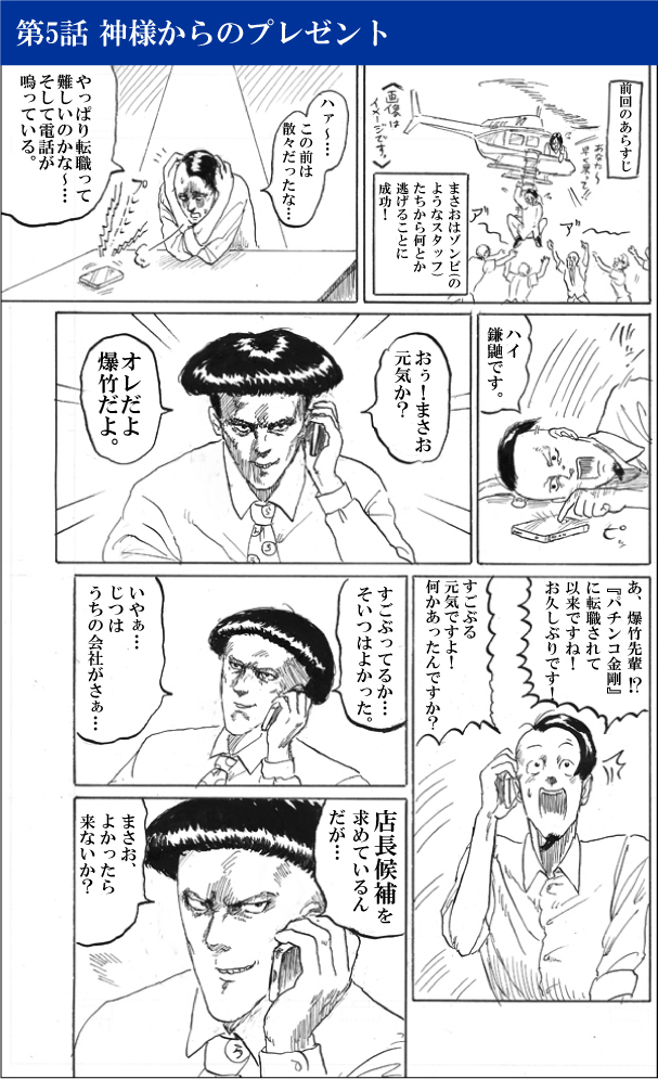 第5話 神様からのプレゼント 01