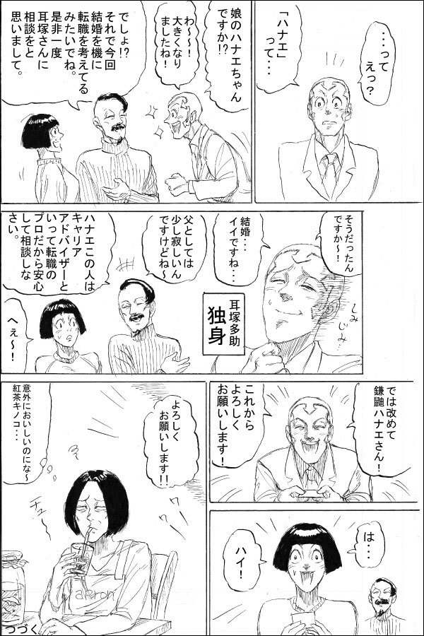 ある少女の運命第4話 運命を導く者 08