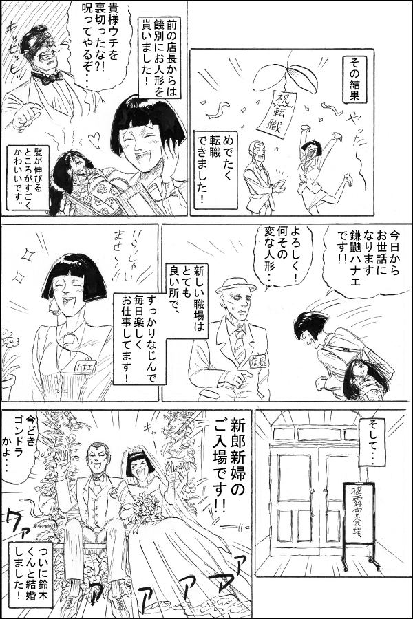 ある少女の運命最終話 鎌鼬ハナエの運命 02