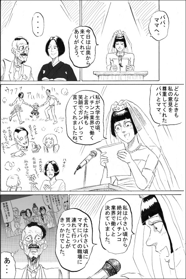 ある少女の運命最終話 鎌鼬ハナエの運命 06