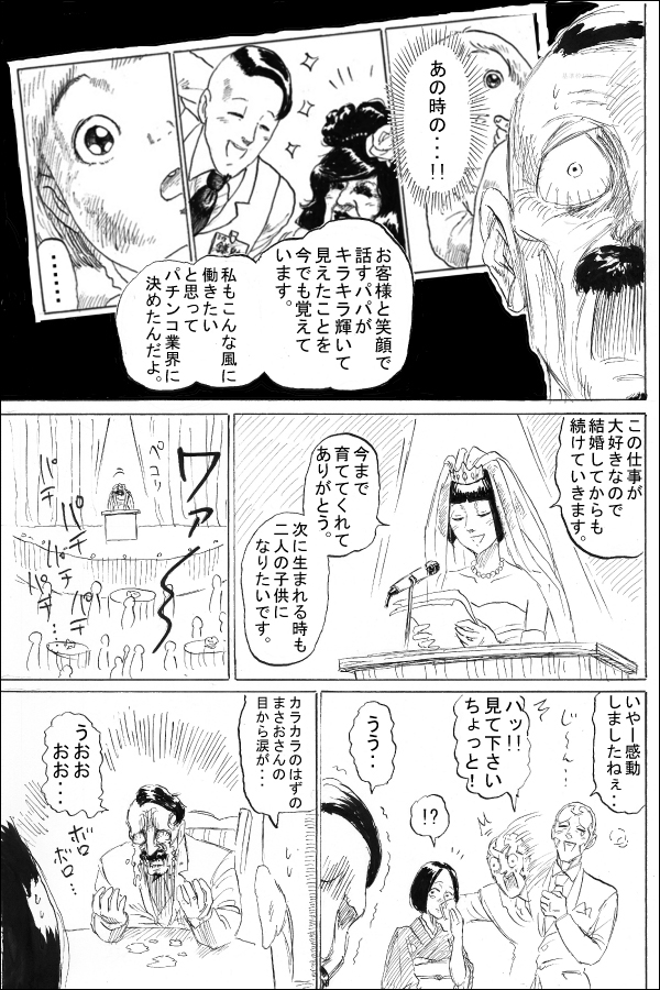 ある少女の運命最終話 鎌鼬ハナエの運命 07