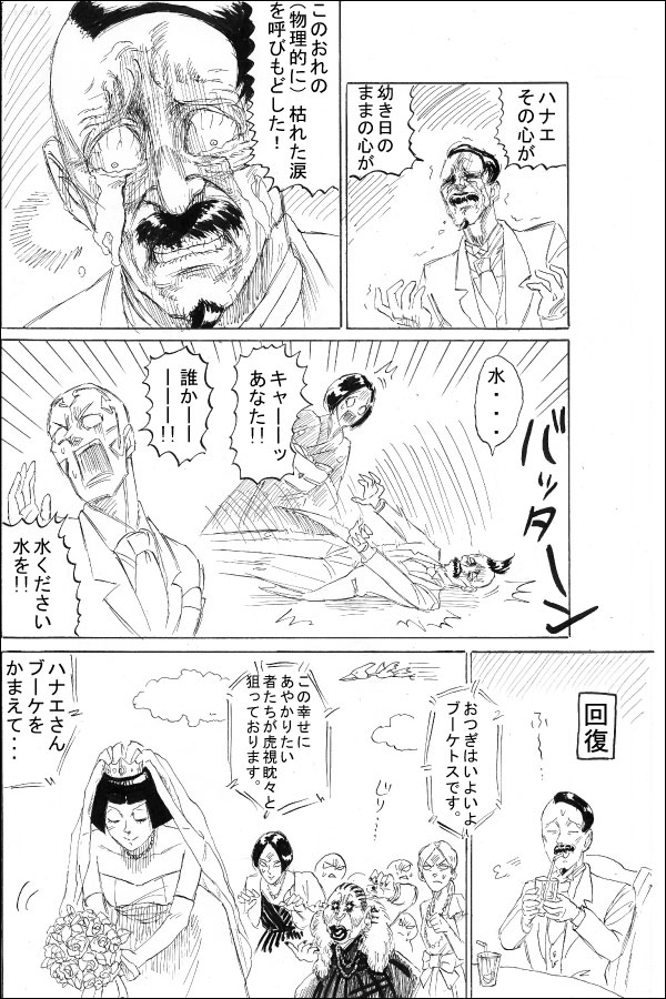 ある少女の運命最終話 鎌鼬ハナエの運命 08