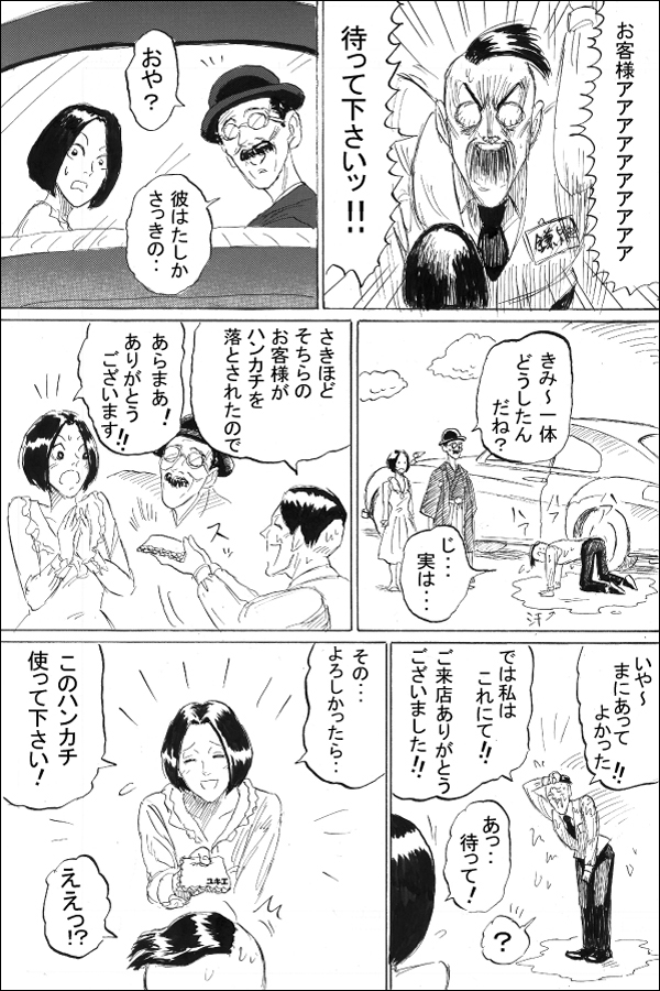 ユキエ編第1話 選択のはじまり 07