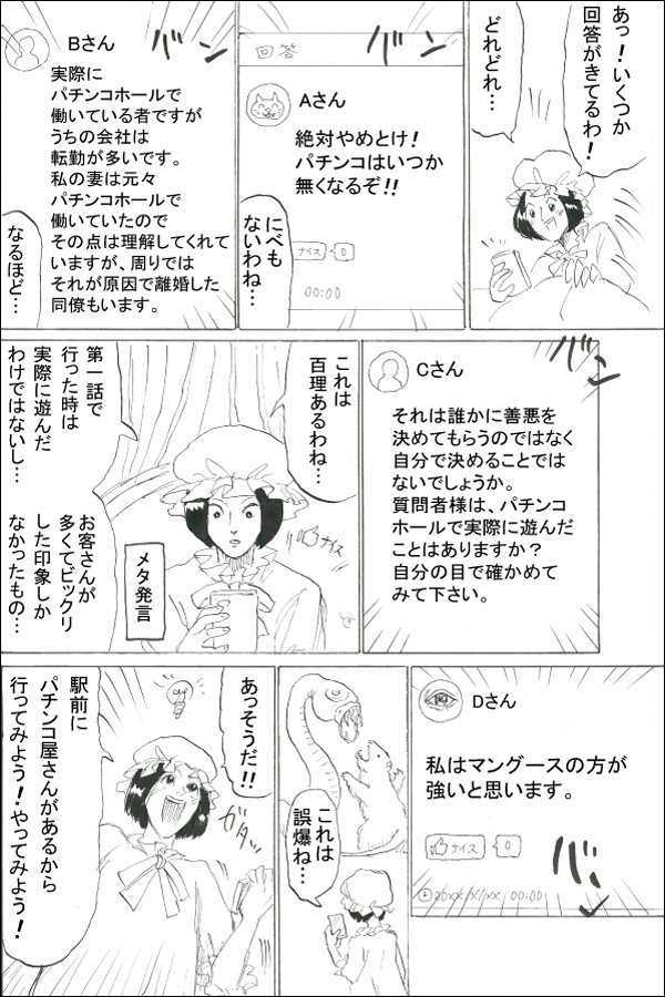 ユキエ編第5話 出会い 02