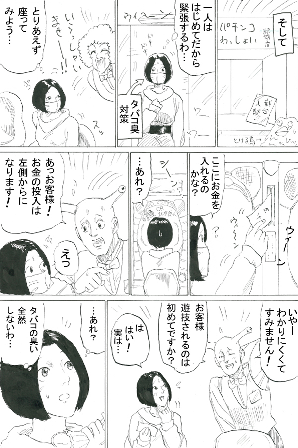 ユキエ編第5話 出会い 03