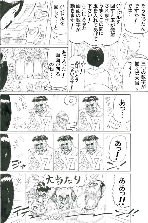 ユキエ編第5話 出会い 04