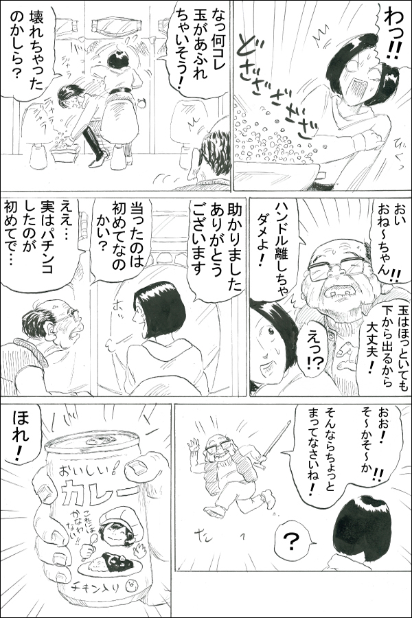 ユキエ編第5話 出会い 05