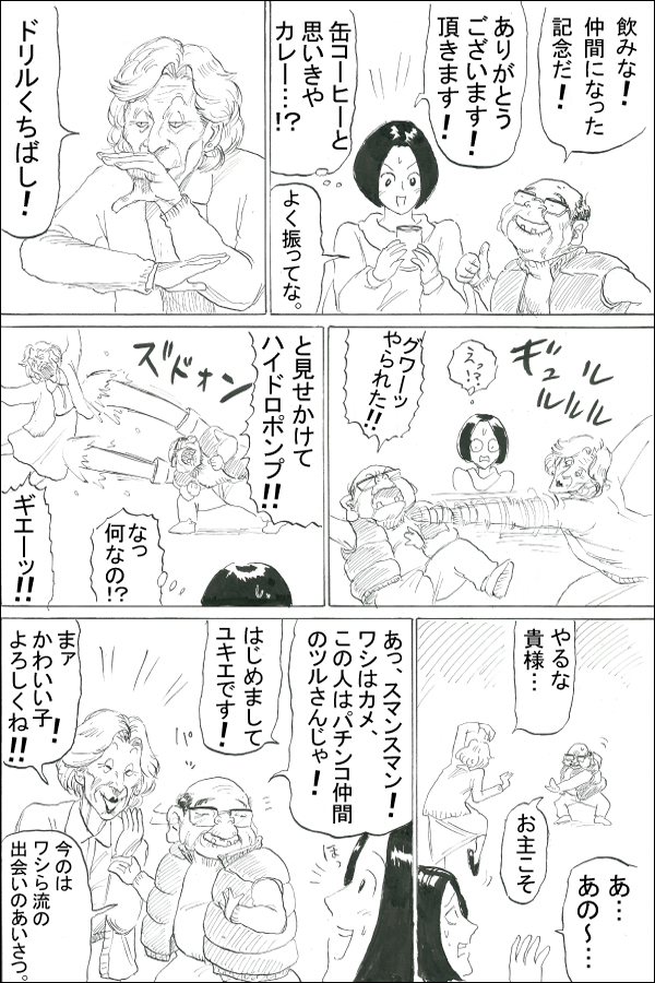 ユキエ編第5話 出会い 06