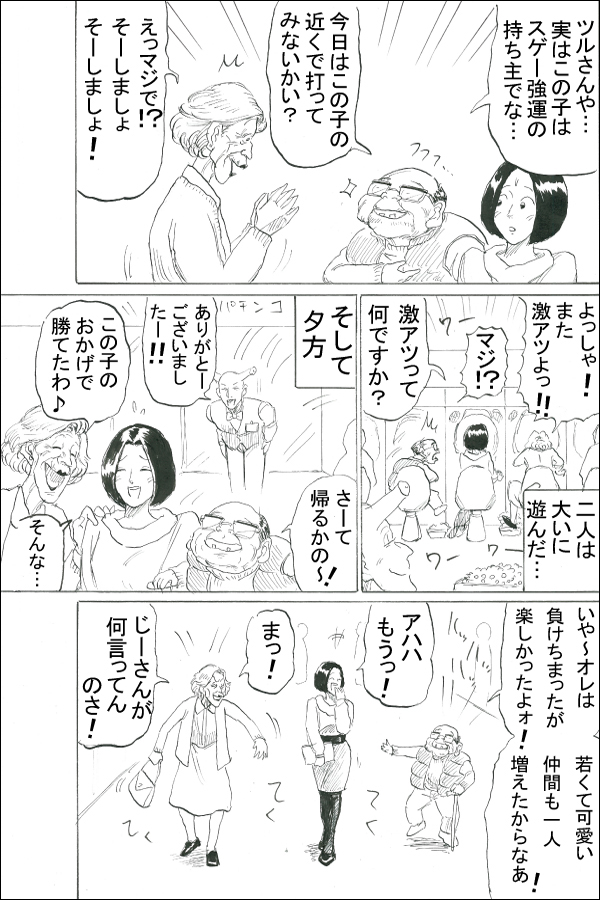 ユキエ編第5話 出会い 07