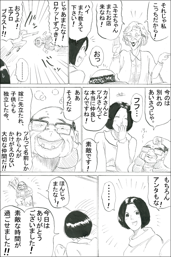 ユキエ編第5話 出会い 08