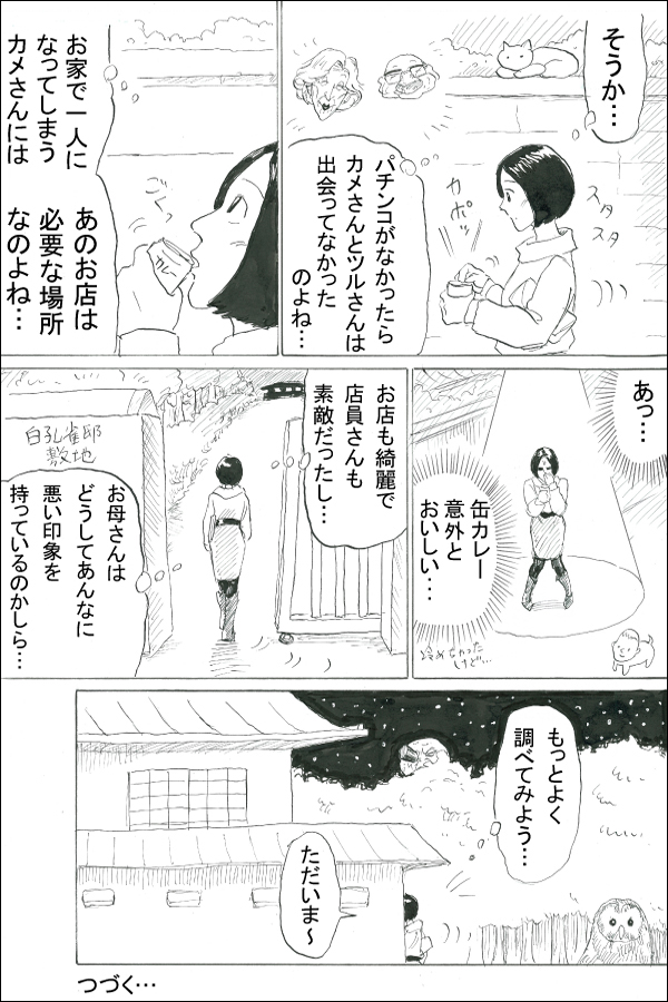 ユキエ編第5話 出会い 09