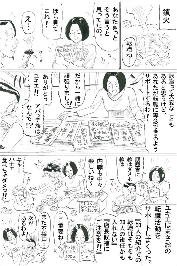 ユキエ編第8話 望み 04