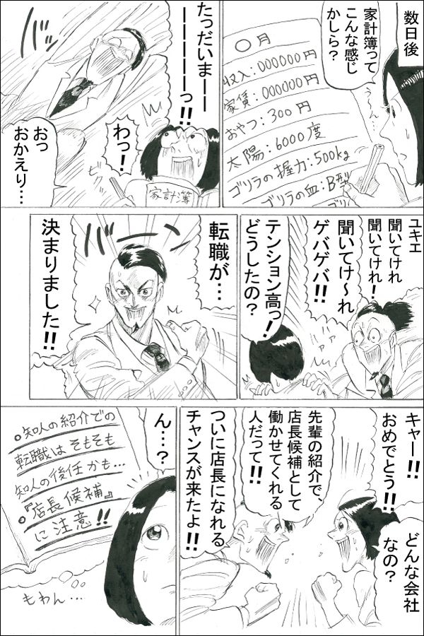 ユキエ編第8話 望み 05