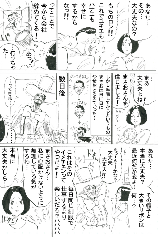 ユキエ編第8話 望み 06