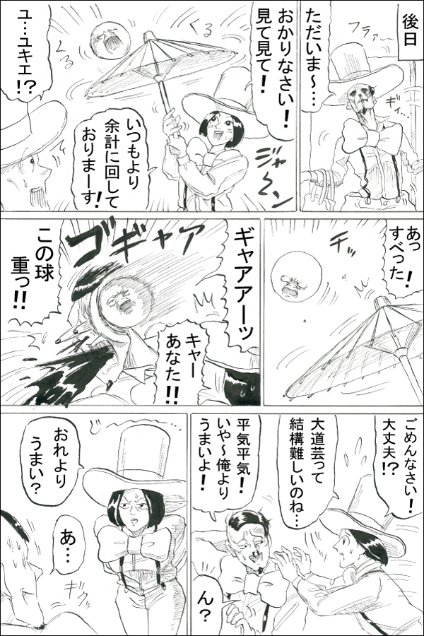 ユキエ編第8話 望み 07