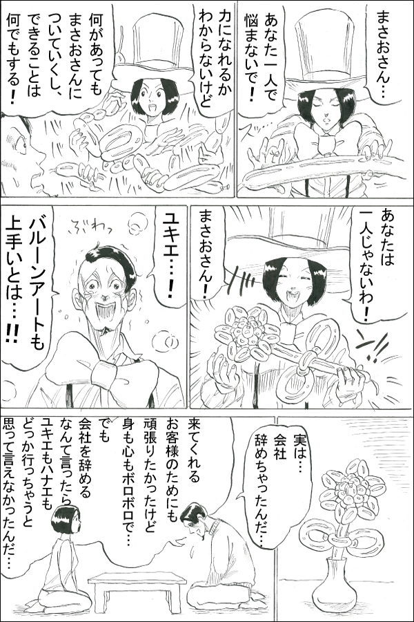 ユキエ編第8話 望み 08