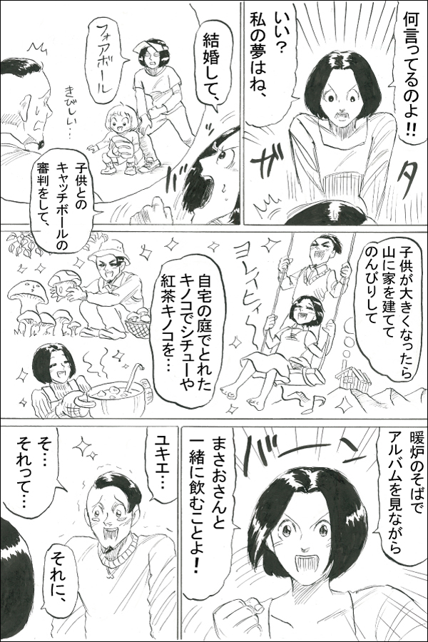 ユキエ編第8話 望み 09