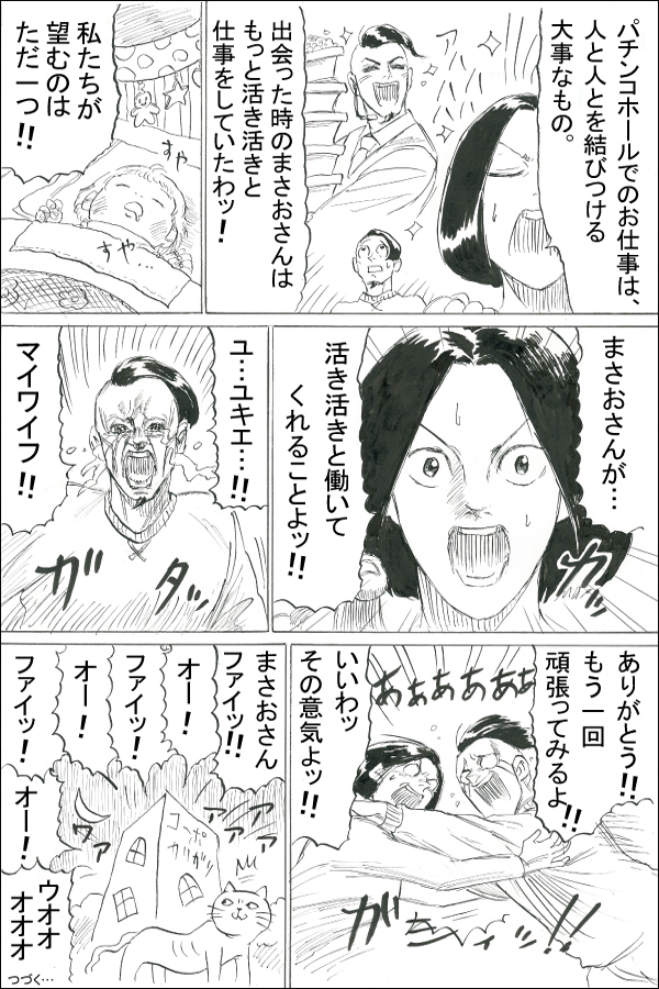 ユキエ編第8話 望み 10