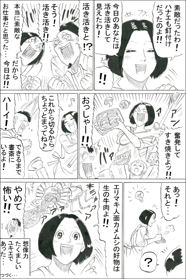 ユキエ編第9話 転機 08