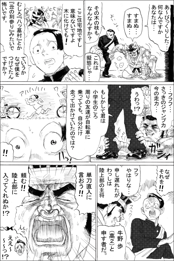 生い立ち編第2話 逃走と始まり 06