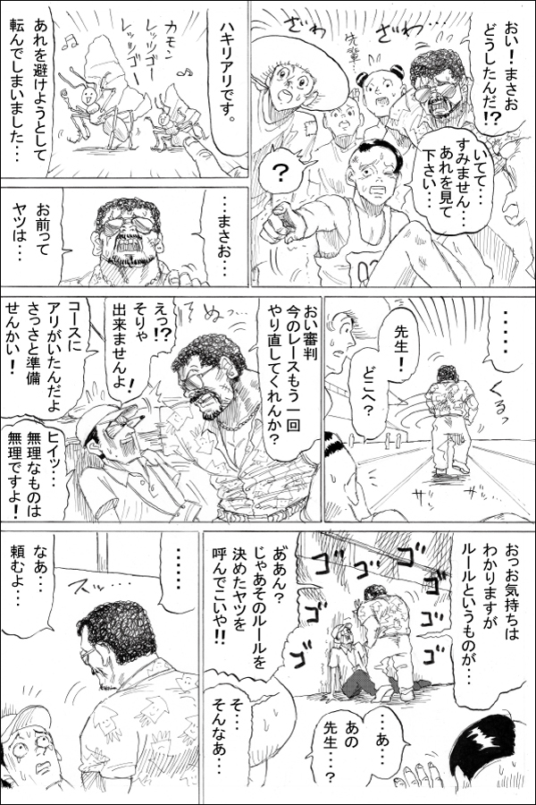 生い立ち編第3話 せめて、まさおらしく 08