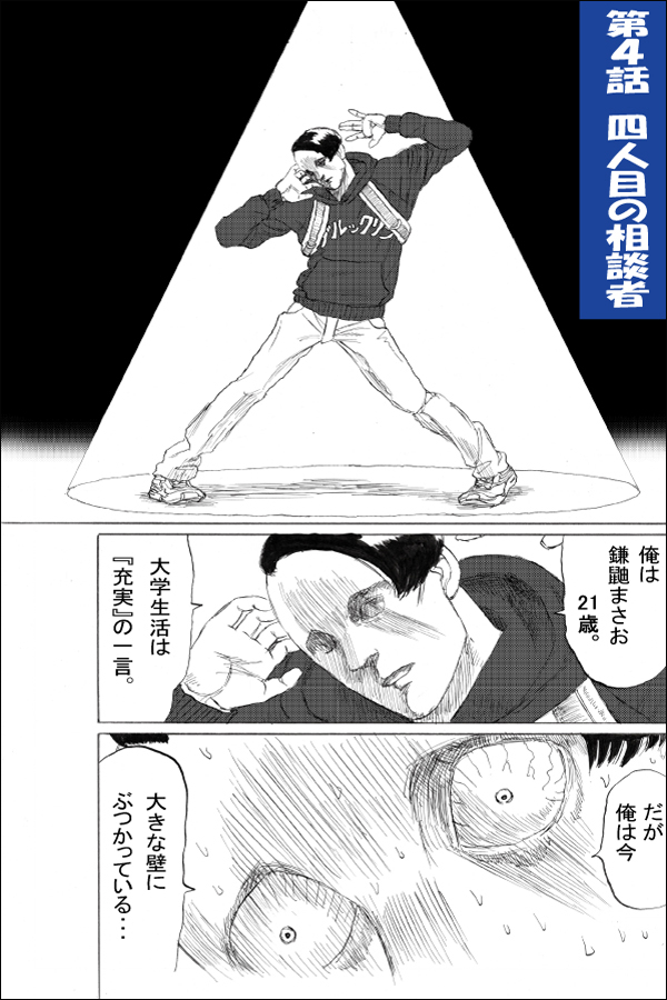 生い立ち編第4話 四人目の相談者 01