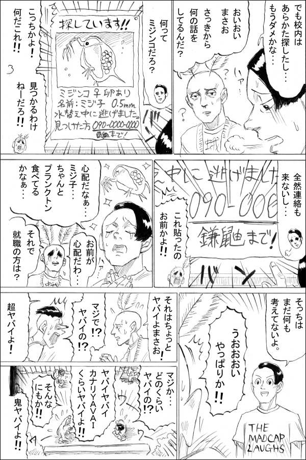 生い立ち編第4話 四人目の相談者 03