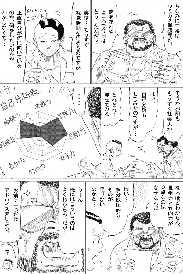 生い立ち編第4話 四人目の相談者 06