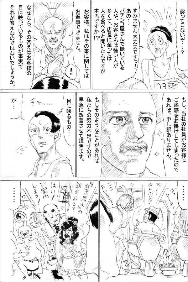 生い立ち編第6話 まさお、侵入 05