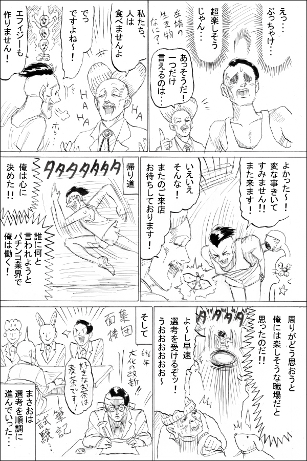 生い立ち編第6話 まさお、侵入 06
