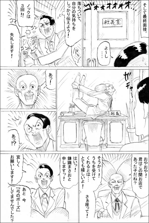 生い立ち編第6話 まさお、侵入 07