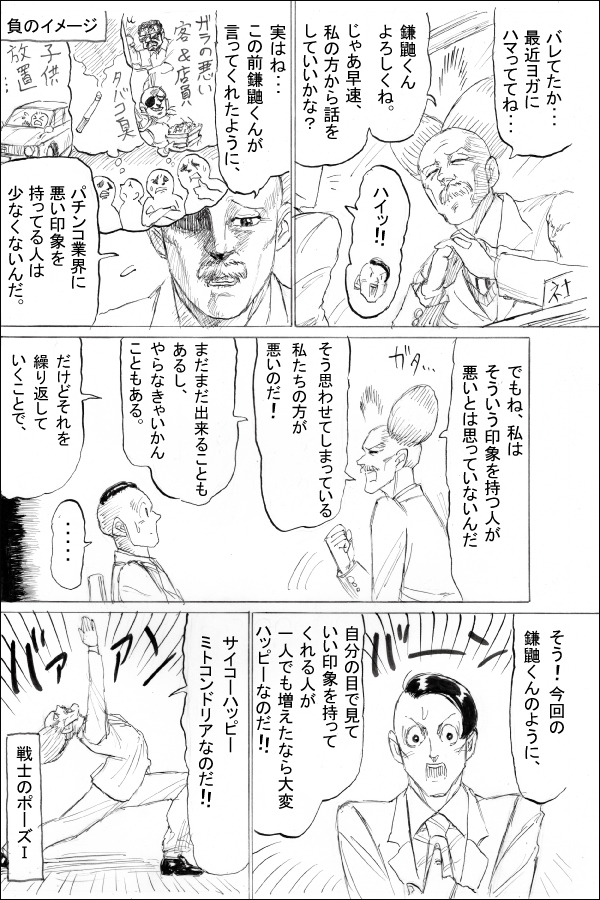 生い立ち編第6話 まさお、侵入 08