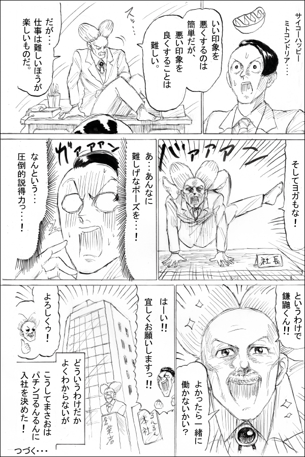 生い立ち編第6話 まさお、侵入 09