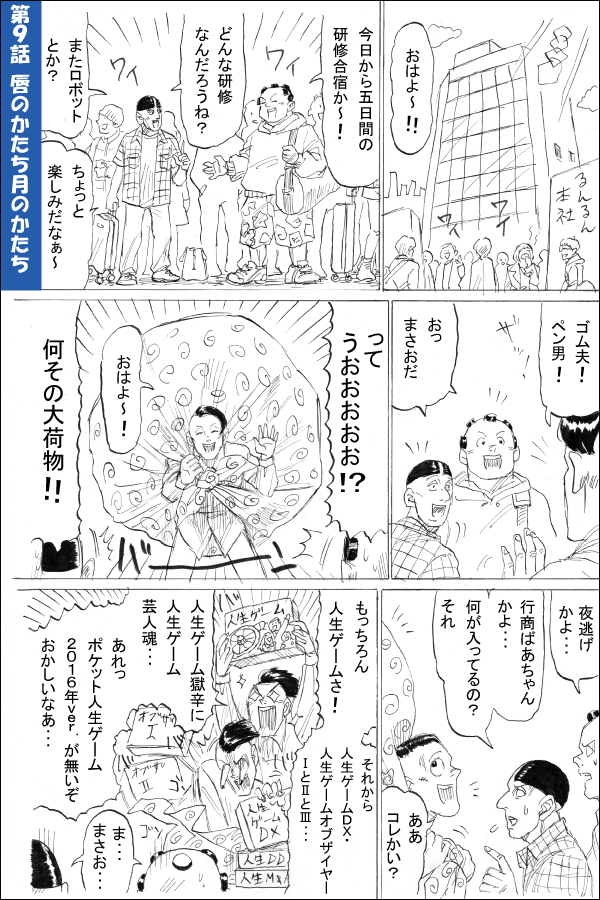 生い立ち編第9話 唇のかたち 月のかたち 01