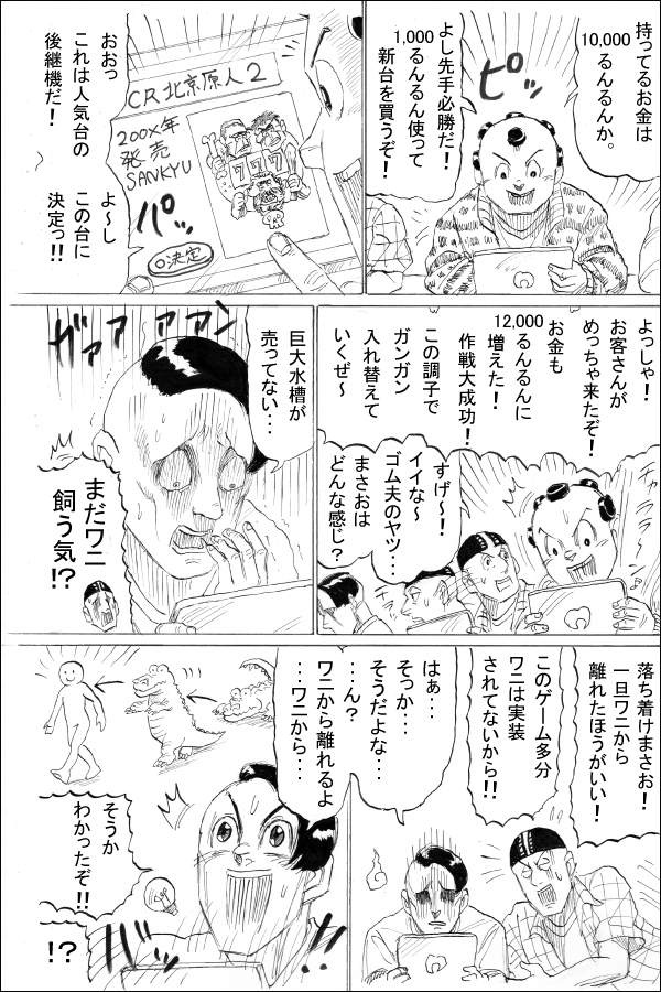 生い立ち編第11話 増えない、資金 05