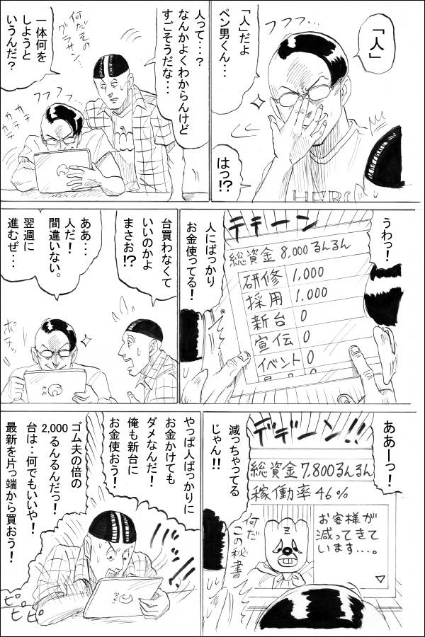 生い立ち編第11話 増えない、資金 06