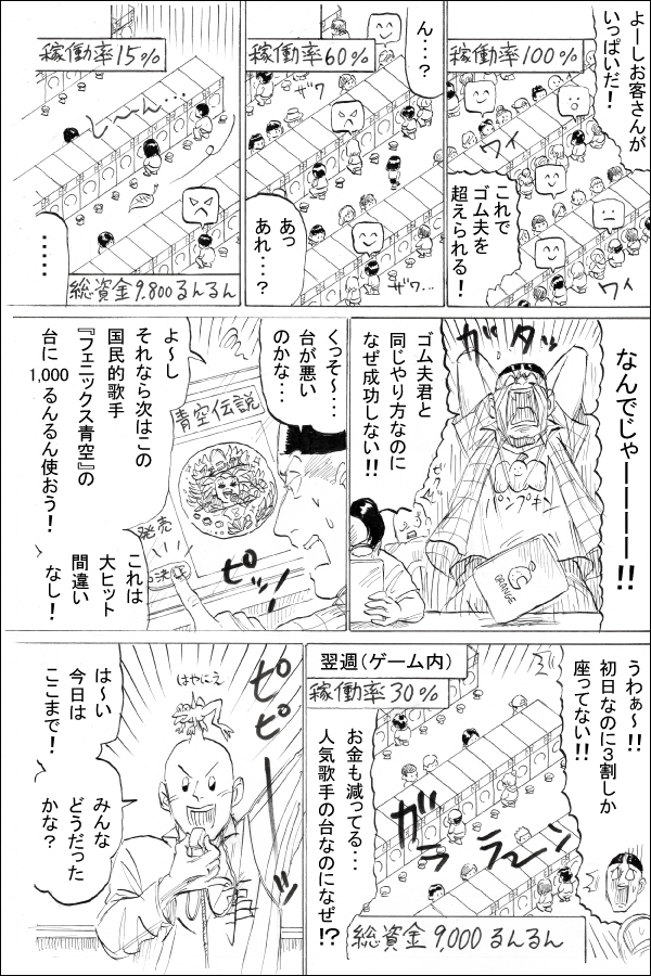 生い立ち編第11話 増えない、資金 07