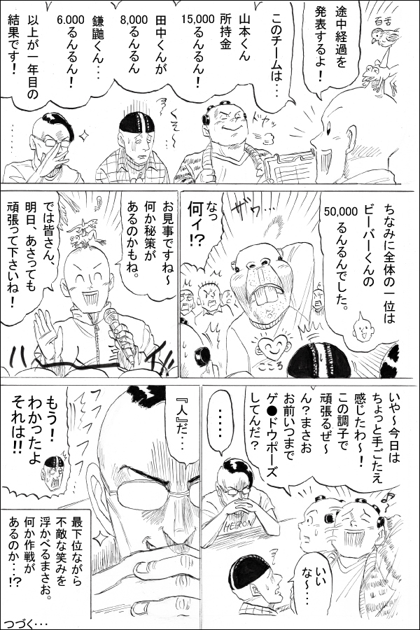 生い立ち編第11話 増えない、資金 08