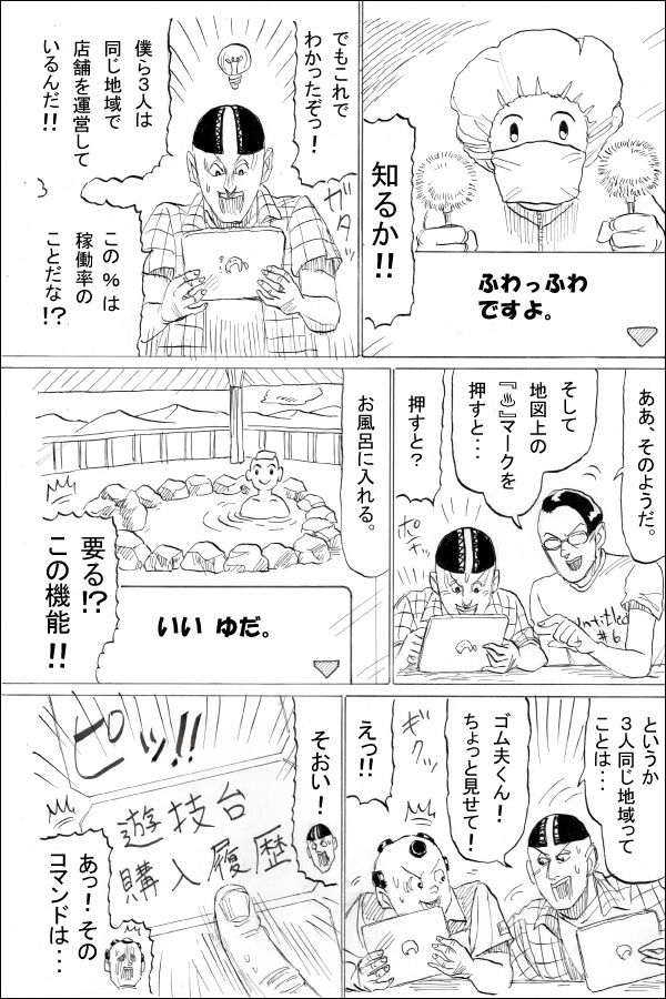 生い立ち編第12話 スーパーアルバイター、誕生 05