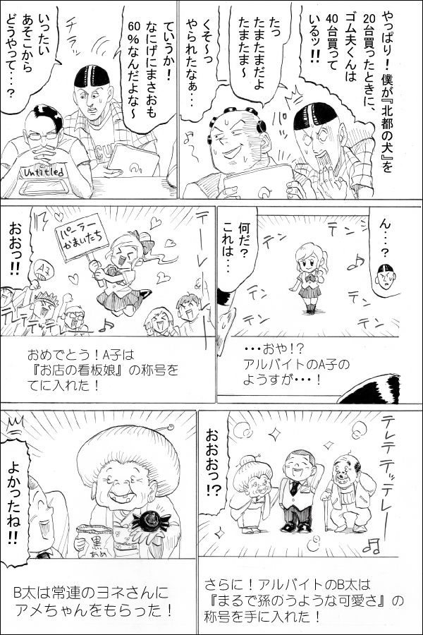 生い立ち編第12話 スーパーアルバイター、誕生 06