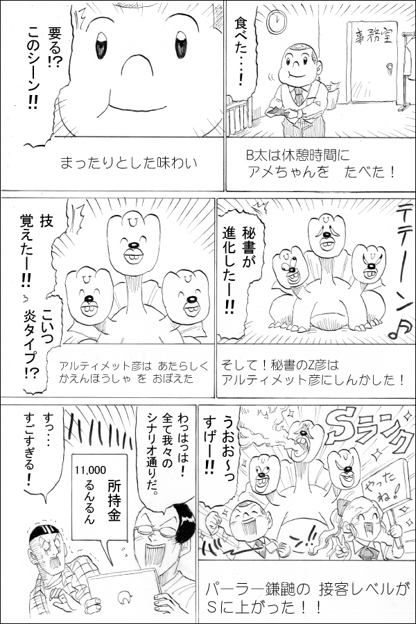 生い立ち編第12話 スーパーアルバイター、誕生 07