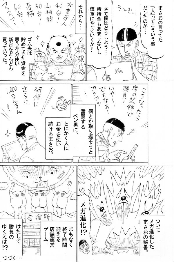 生い立ち編第12話 スーパーアルバイター、誕生 08