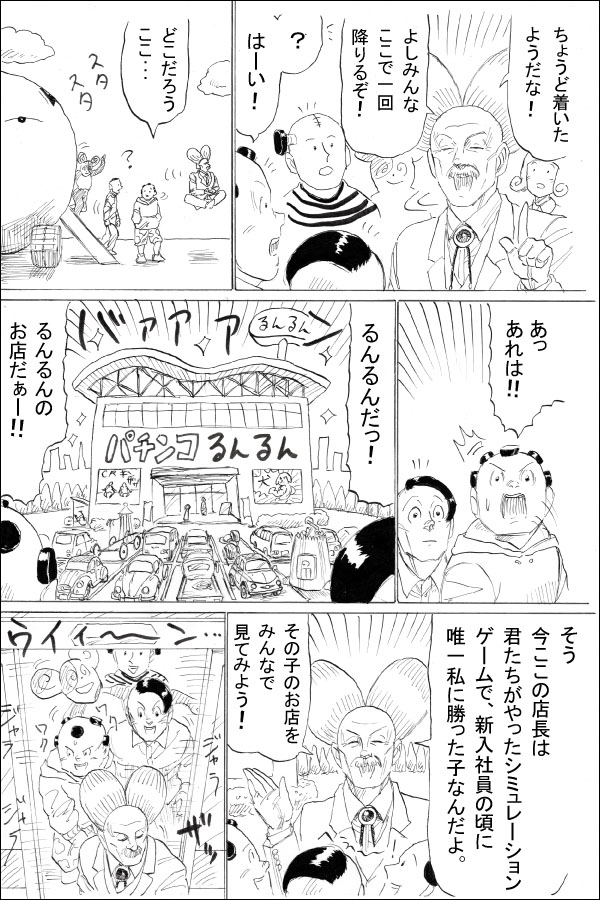生い立ち編最終話 ホールの中心でユメを叫んだまさお 08