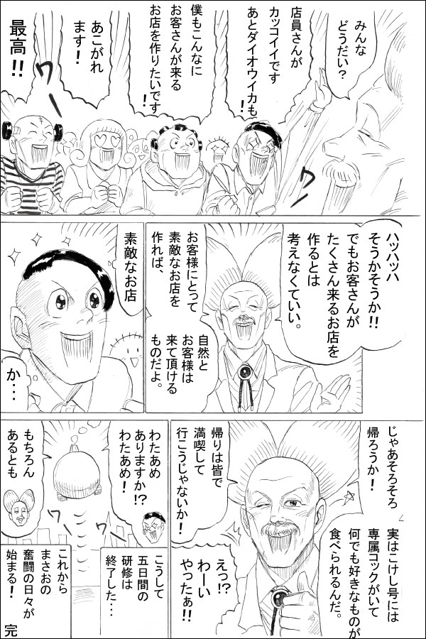 生い立ち編最終話 ホールの中心でユメを叫んだまさお 10